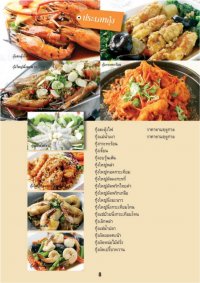 MENU รายการอาหาร @ ร้านอาหารปลาอยู่เย็น - ร้านอาหารปลาอยู่เย็น