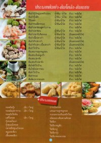 MENU รายการอาหาร @ ร้านอาหารปลาอยู่เย็น - ร้านอาหารปลาอยู่เย็น