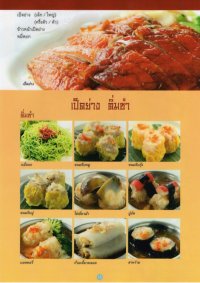 MENU รายการอาหาร @ ร้านอาหารปลาอยู่เย็น - ร้านอาหารปลาอยู่เย็น