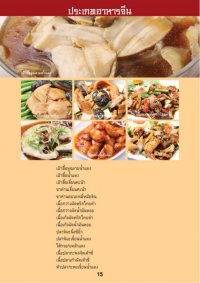 MENU รายการอาหาร @ ร้านอาหารปลาอยู่เย็น - ร้านอาหารปลาอยู่เย็น