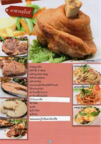 MENU รายการอาหาร @ ร้านอาหารปลาอยู่เย็น - ร้านอาหารปลาอยู่เย็น