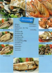 MENU รายการอาหาร @ ร้านอาหารปลาอยู่เย็น - ร้านอาหารปลาอยู่เย็น