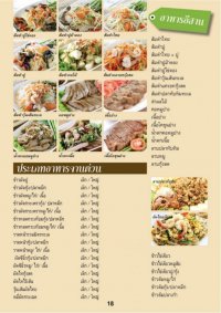 MENU รายการอาหาร @ ร้านอาหารปลาอยู่เย็น - ร้านอาหารปลาอยู่เย็น