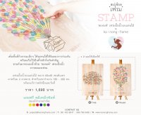 'STAMP'เฟรมปั๊มนิ้วบนแผ่นไม้ จากคะนองเฟรม - Kanong Frame บริการพิมพ์ภาพ Canvas