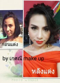 อัพเดท! ผลงานแต่งหน้า & ทำผม by เกศณี เมคอัพ - ธัณย์จิรา Makeup & Stylist