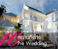 Weddinginlove.com แนะนำ 10 สถานที่ถ่าย พรีเวดดิ้ง , Thai wedding แต่งงาน : Weddinginlove.com Newsletter