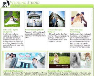 เลือกใช้บริการ Wedding Studio อย่างรู้เท่าทัน