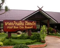 หาดบ้านดินรีสอร์ท แหล่งพักผ่อนธรรมชาติอย่างแท้จริง