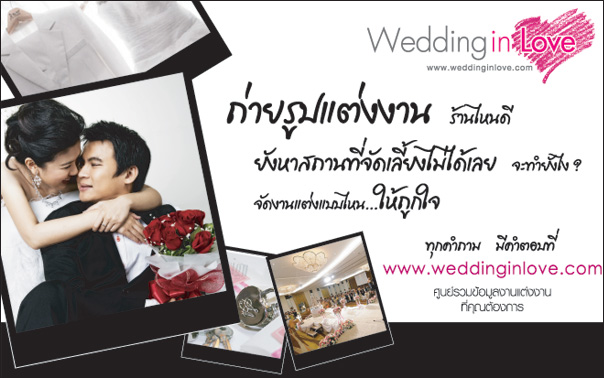 www.weddinginlove.com