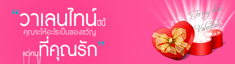 อยากให้ของขวัญอะไร? แด่...คนที่คุณรัก...แถมได้ที่พักฟรี! ที่นี่เลยค่ะ