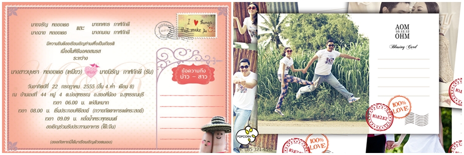 การ์ดแต่งงาน ไปรษณียบัตร