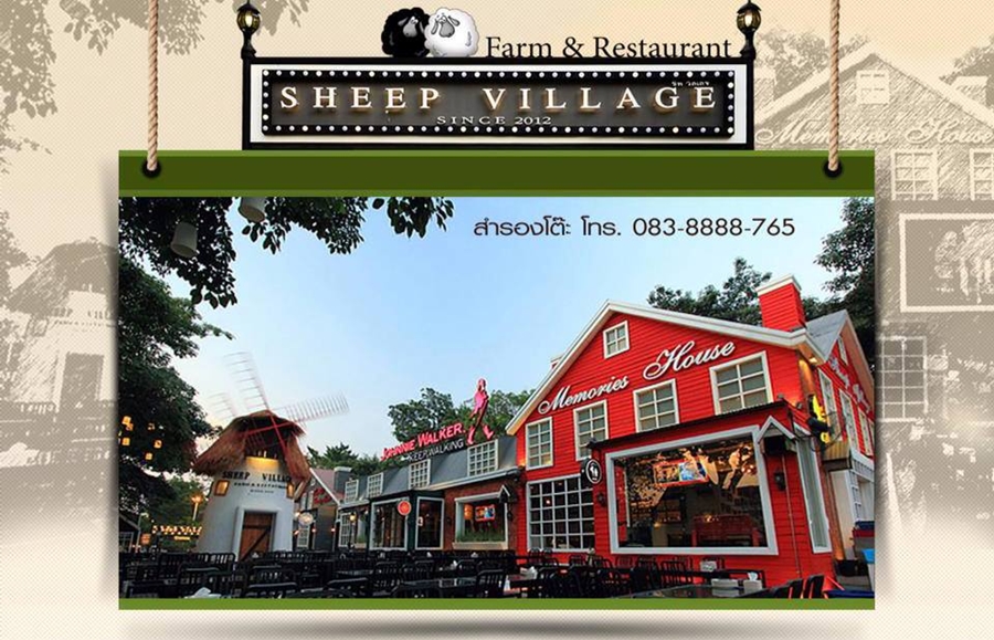 Sheep Village สถานที่ถ่ายพรีเวดดิ้งในกรุงเทพ
