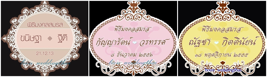 Wedding Logo ป้ายติดเวที ป้ายชื่อติดเวที