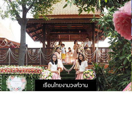 เรือนไทยงามวงศ์วาน