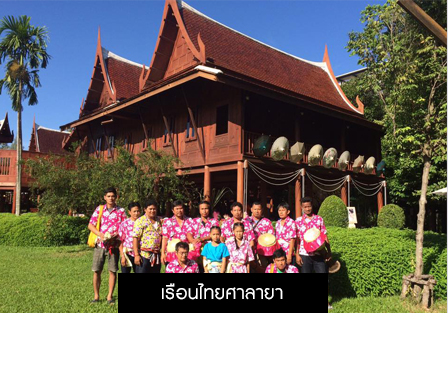 เรือนไทยศาลายา