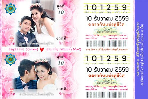 การ์ดแต่งงาน ล็อตตารี่ , การ์ดแต่งงาน , การ์ดโฟโต้ , การ์ดรูปถ่าย