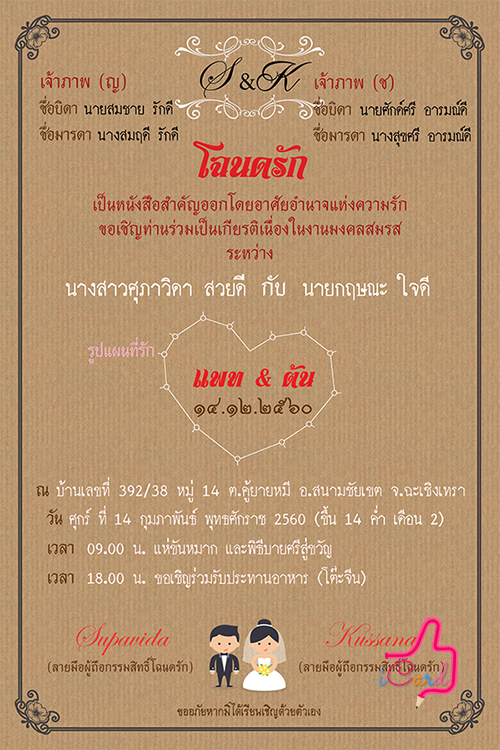 การ์ดแต่งงาน โฉนดรัก