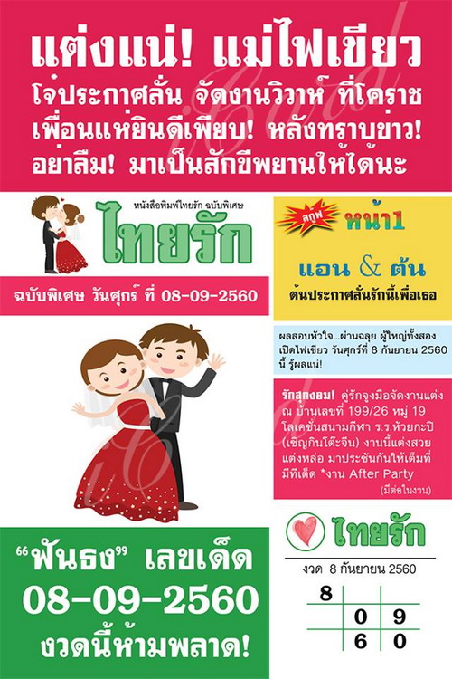 การ์ดแต่งงาน หนังสือพิมพ์