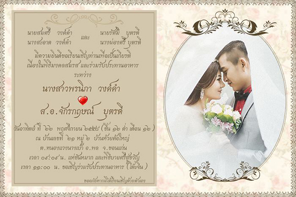 การ์ดแต่งงานแนววินเทจ