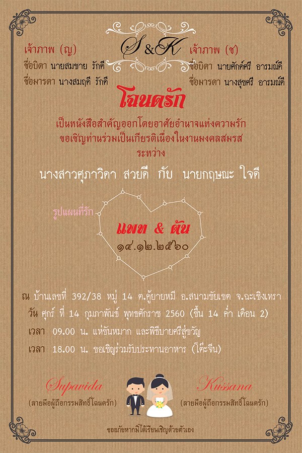 การ์ดแต่งงานหน้าเดียว