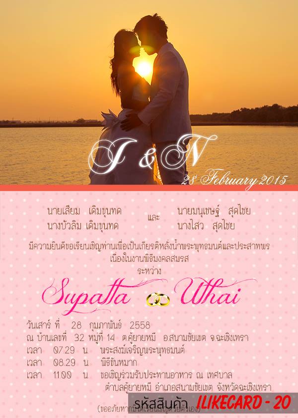 การ์ดแต่งงานโฟโต