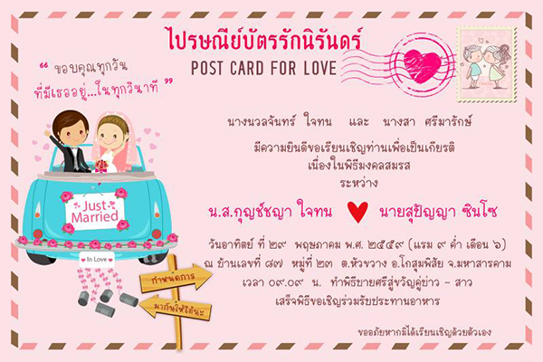 แบบการ์ดแต่งงาน