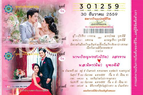 การ์ดแต่งงานล็อตเตอรี่