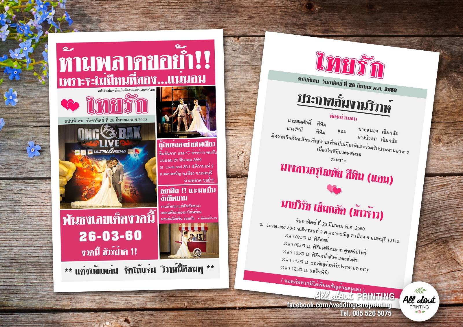 การ์ดแต่งงาน ร้าน เมมโมรี่ สตูดิโอ เชียงราย ผู้ผลิตและจำหน่ายการ์ดแต่งงาน การ์ดแต่งงาน ร้าน เมมโมรี่ สตูดิโอ เชียงราย ผู้ผลิตและจำหน่ายการ์ดแต่งงาน