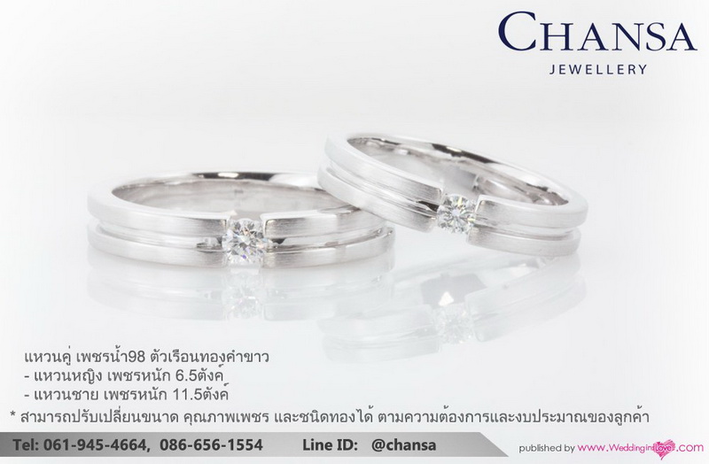 แหวนหมั้น
