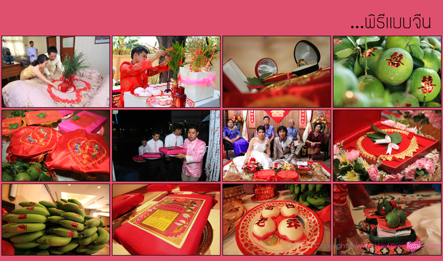 ประเพณีการแต่งงานแบบจีน ประเพณีการแต่งงานแบบจีน
