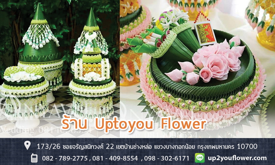 ร้าน Up to You Flower