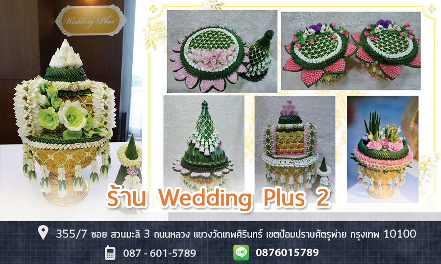 ร้าน Wedding Plus 2