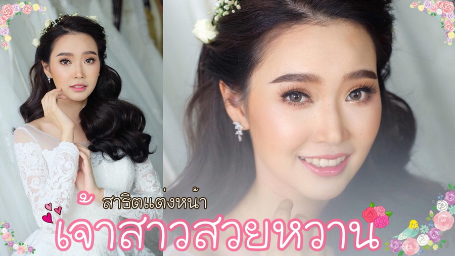 ช่างแต่งหน้า Pilada Makeup