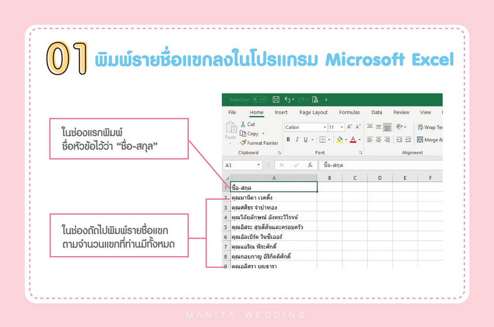 วิธีพิมพ์ซองการ์ดแต่งงาน