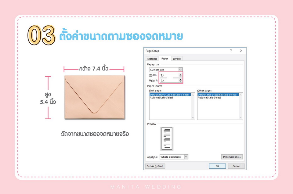 วิธีพิมพ์ซองการ์ดแต่งงาน