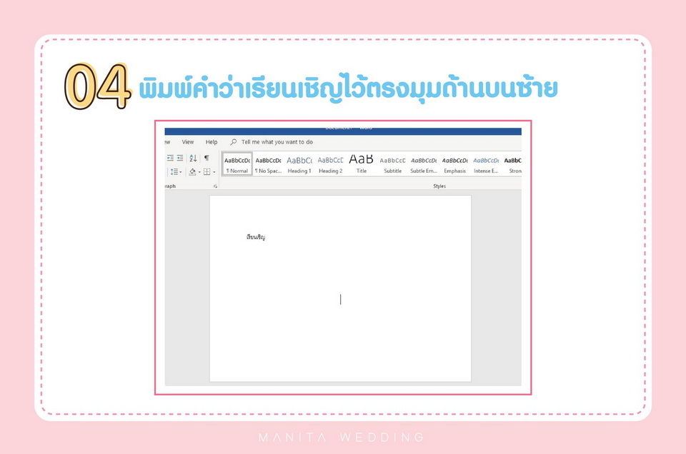 วิธีพิมพ์ซองการ์ดแต่งงาน