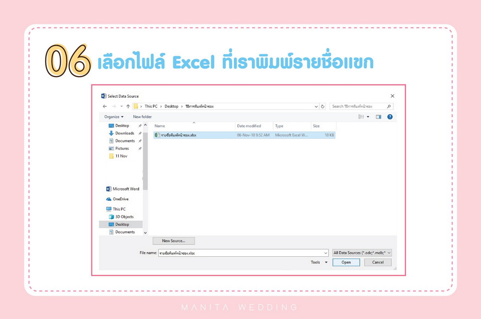วิธีพิมพ์ซองการ์ดแต่งงาน