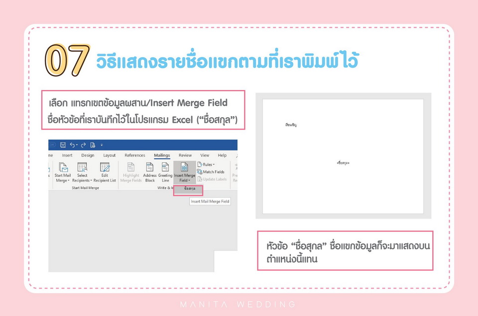 วิธีพิมพ์ซองการ์ดแต่งงาน