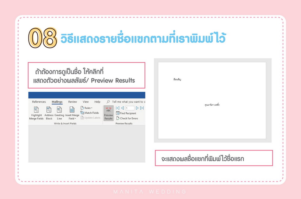 วิธีพิมพ์ซองการ์ดแต่งงาน