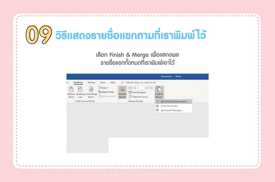 วิธีพิมพ์ซองการ์ดแต่งงาน