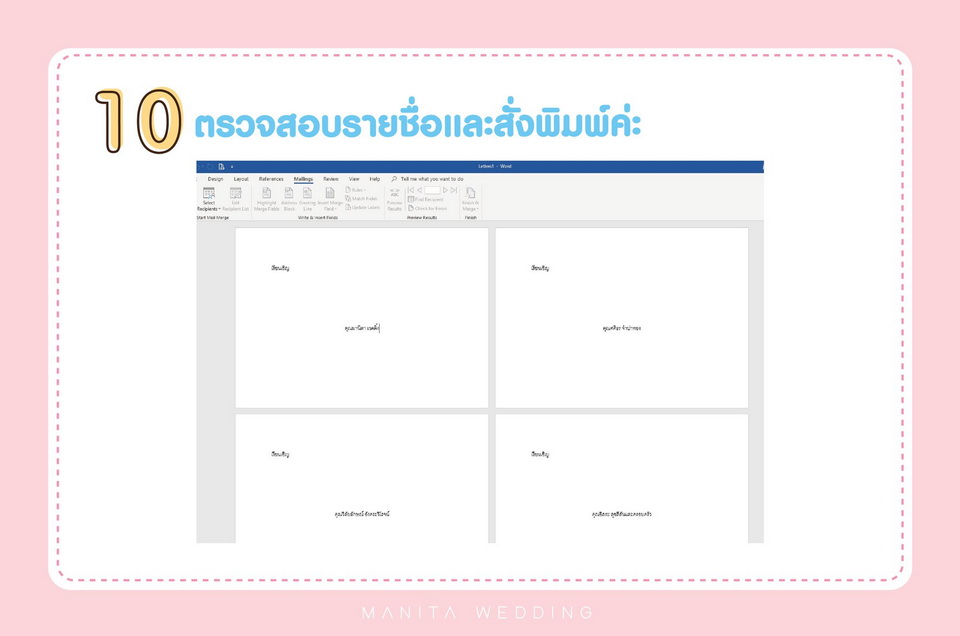 วิธีพิมพ์ซองการ์ดแต่งงาน