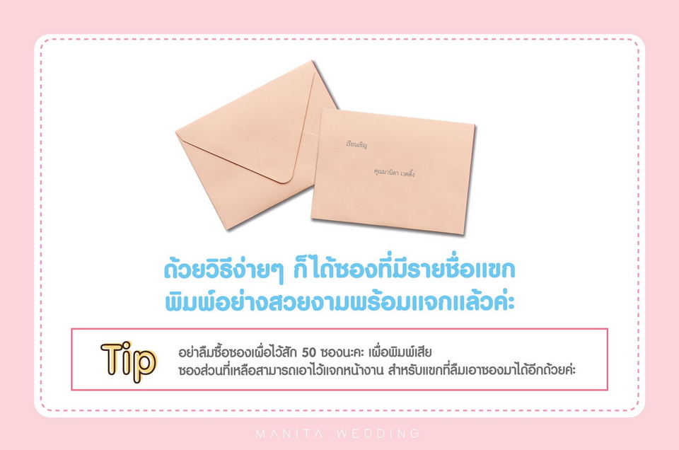 วิธีพิมพ์ซองการ์ดแต่งงาน