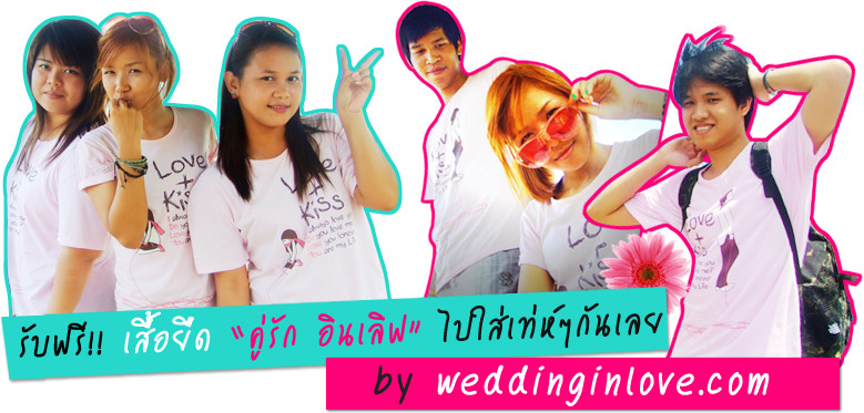 รับเสื้อยืด 