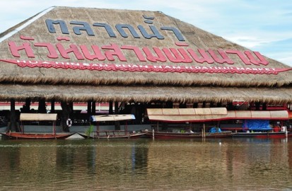 ตลาดน้ำหัวหินสามพันนาม (ตลาดน้ำเปิดใหม่)‏