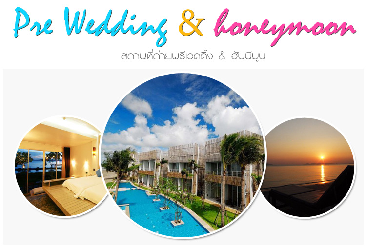 สถานที่ถ่ายพรีเวดดิง ,Pre Wedding Rayong ,สถานที่่ถ่ายรูปแต่งงาน ระยอง