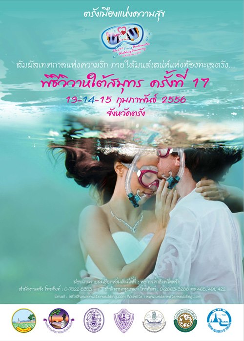 พิธีวิวาห์ใต้สมุทร วิวาห์ใต้สมุทรตรัง พิธีจดทะเบียนใต้ทะเล