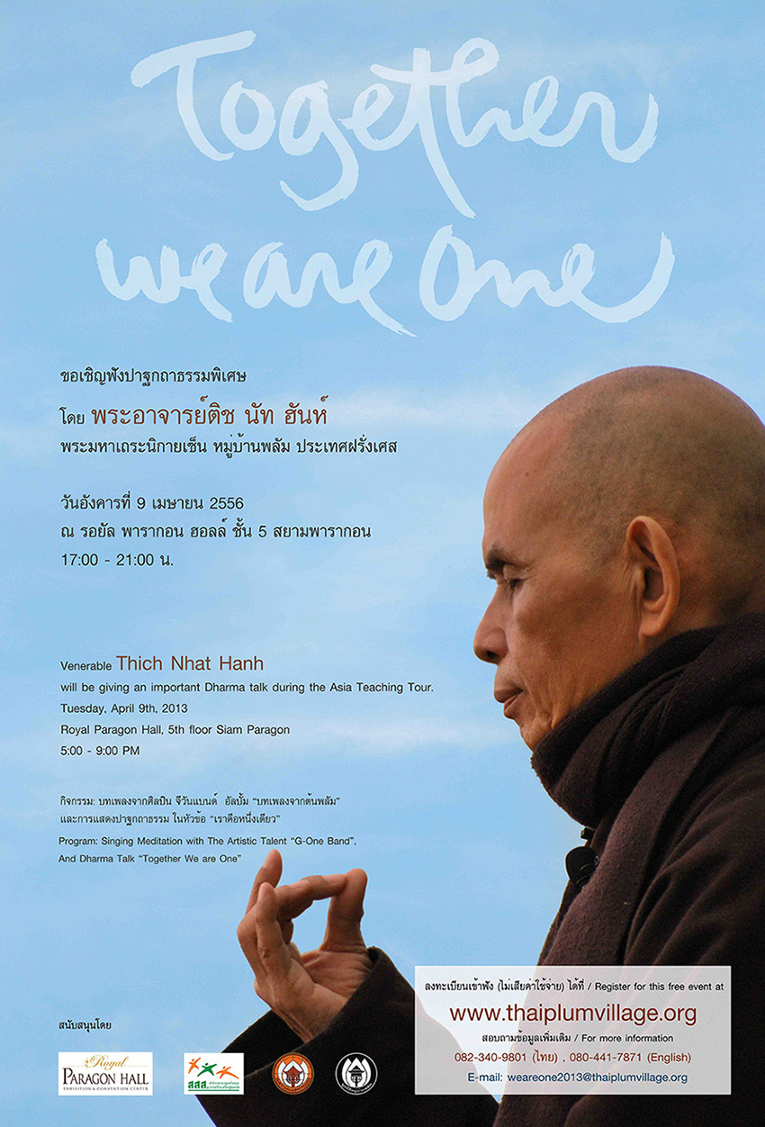 ขอเชิญฟังปาฐกถาธรรมพิเศษ โดยพระอาจารย์ติช  นัท  ฮันห์ พระมหาเถระนิกายเซ็น  หมู่บ้านพลัม  ประเทศฝรั่งเศส