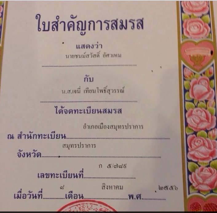 ทะเบียนสมรส เจนี่ เอ๋ จดเมื่อเวลา 9.00 น. วันที่ 8 สิงหาคม 2556