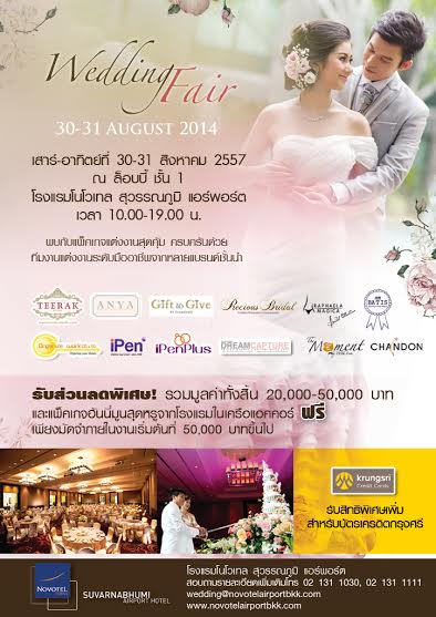 งาน Wedding Fair 2014 ณ โรงแรมโนโวเทลสุวรรณภูมิ แอร์พอร์ต