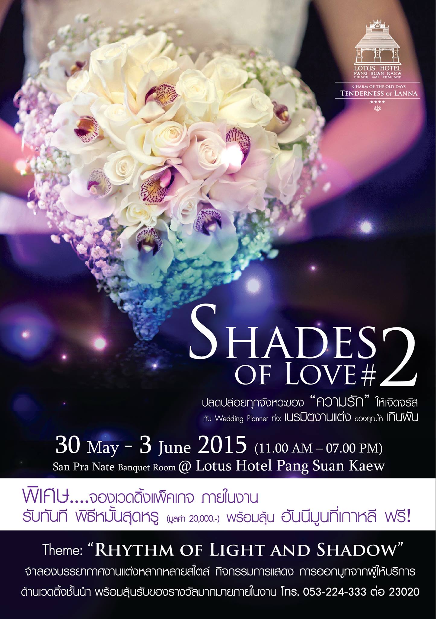 งานเวดดิ้งแฟร์ 2558 @ เชียงใหม่